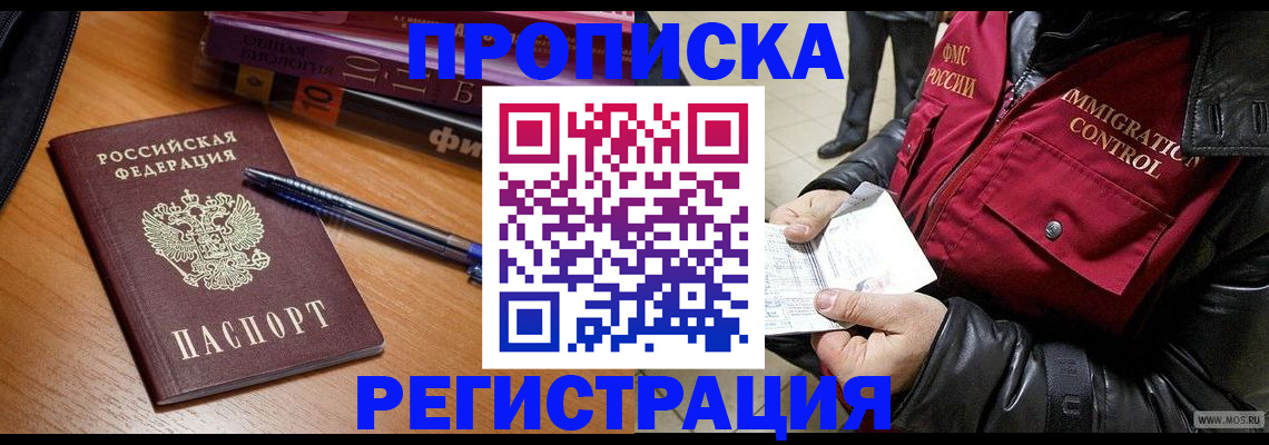 прописка иностранных граждан в Электроуглях