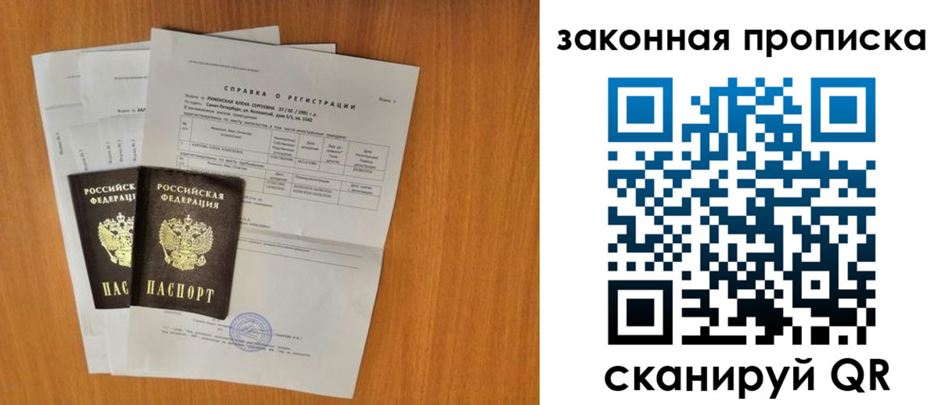 временная прописка в Электроуглях