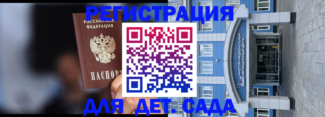 временная прописка в Электроуглях