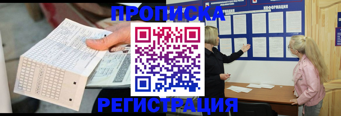 временная регистрация поиск в Электроуглях