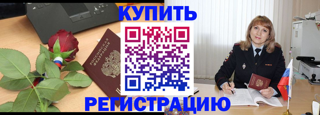 временная прописка в Электроуглях