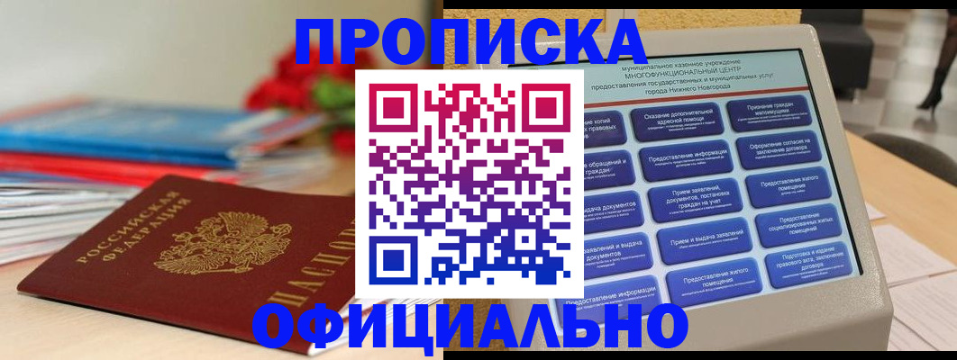 прописка ребенка в Электроуглях