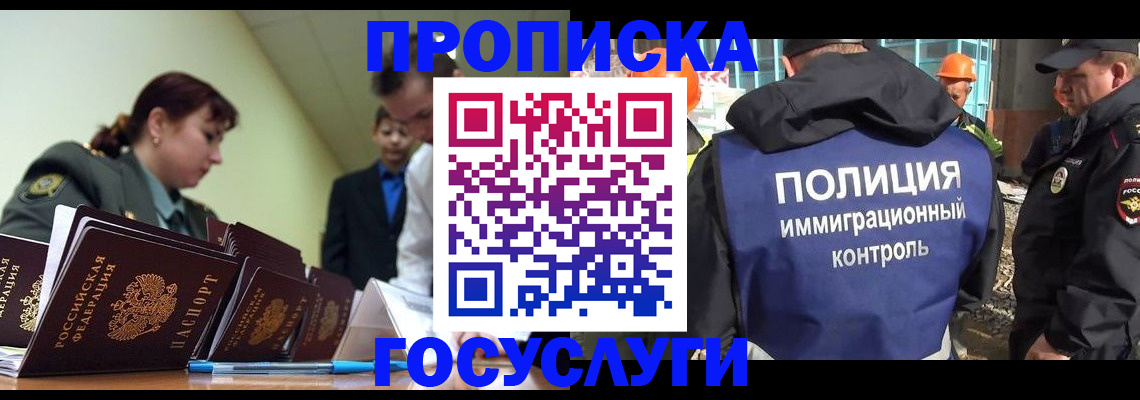 временная регистрация в квартире в Электроуглях