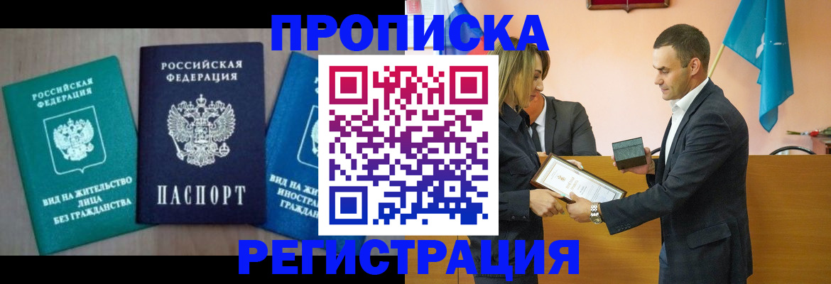 временная прописка в Электроуглях