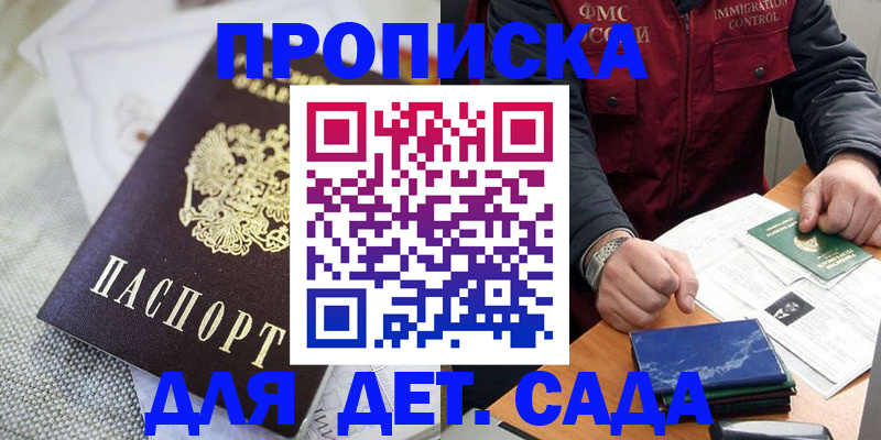 прописка для работы в Электроуглях