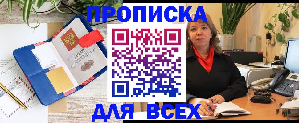 прописка ребенка в Электроуглях